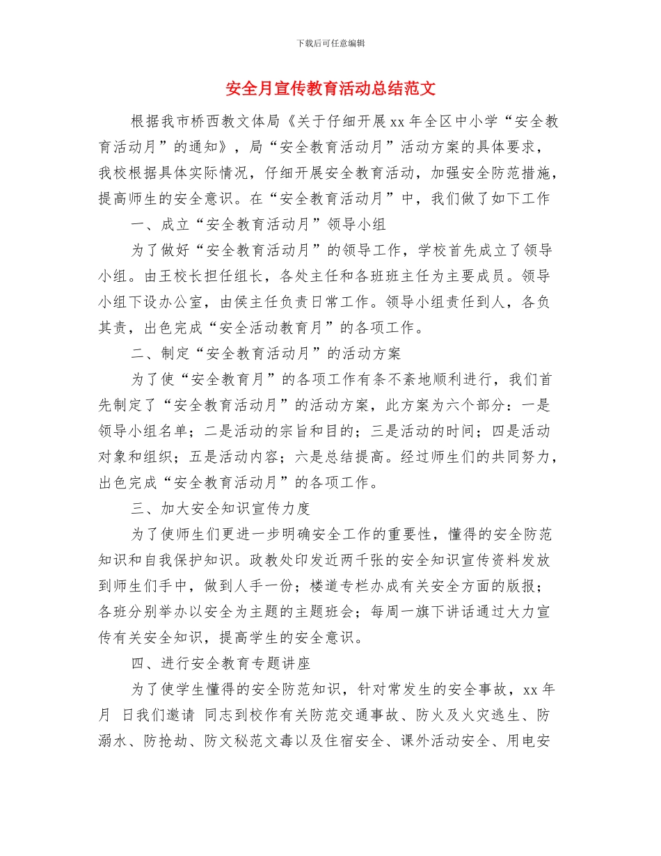 安全月宣传教育活动总结与安全月宣传教育活动总结范文汇编_第3页