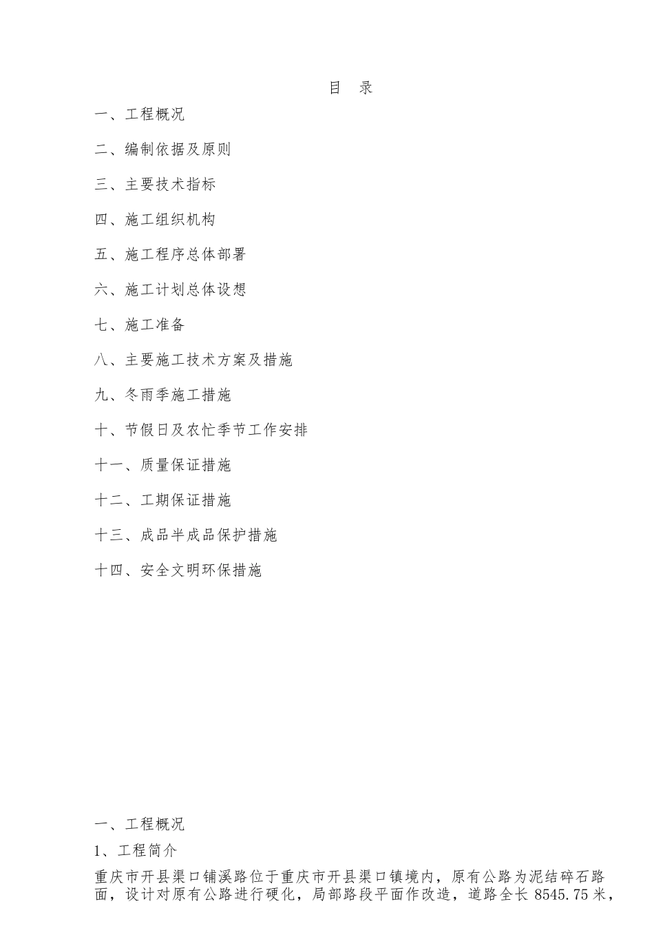 道路硬化工程施工方案培训讲义_第1页