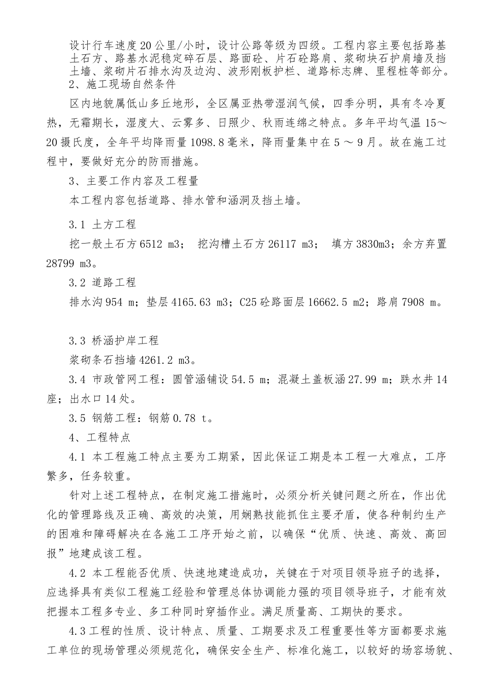 道路硬化工程施工方案培训讲义_第2页