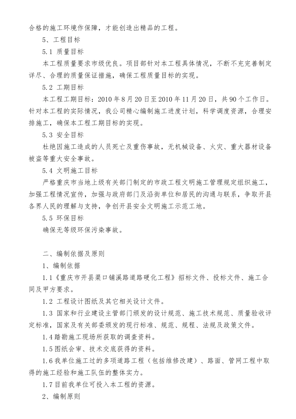 道路硬化工程施工方案培训讲义_第3页