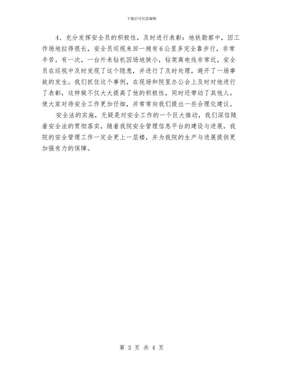 安全月安全工作总结与安全月工作感想汇编_第3页
