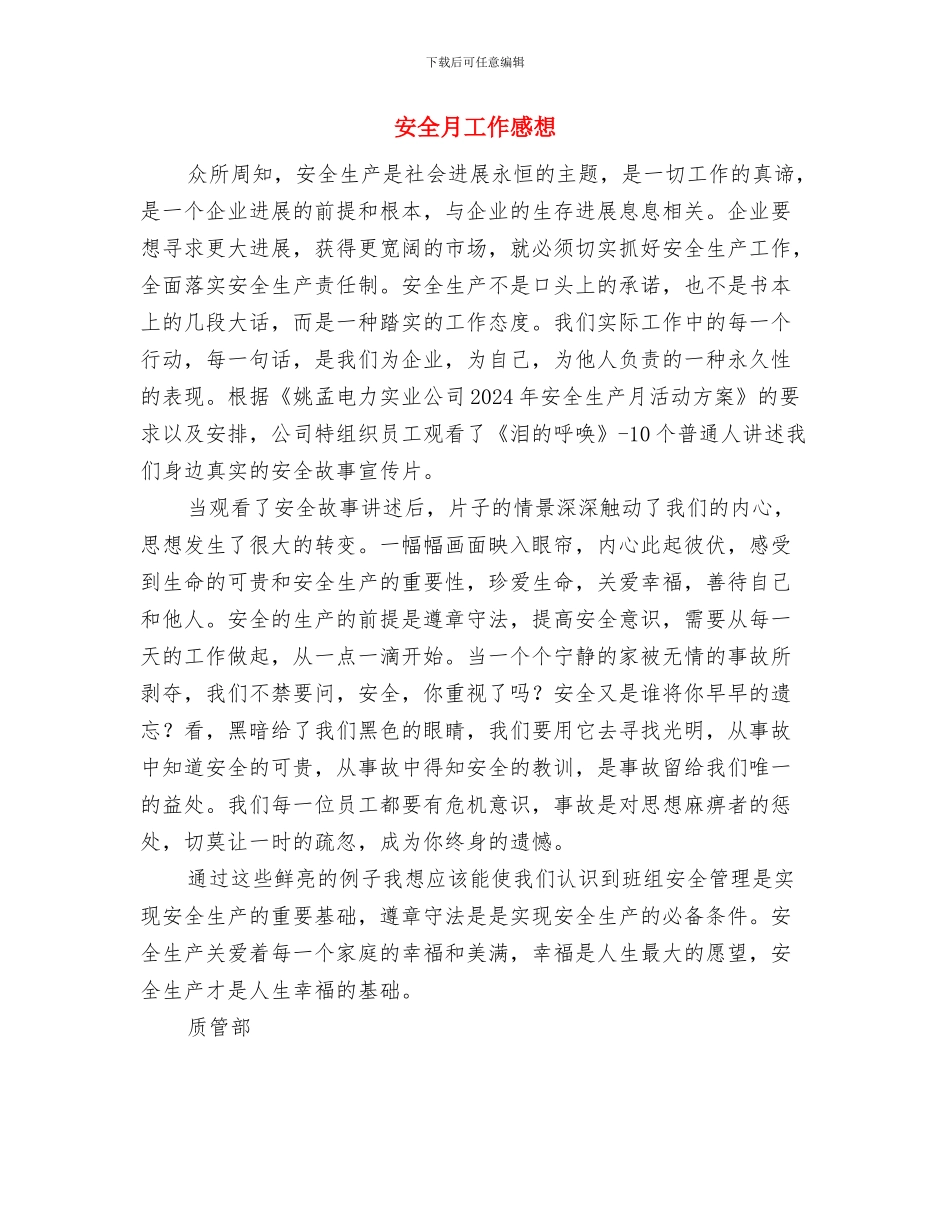 安全月化工厂安全工作总结与安全月工作感想汇编_第3页