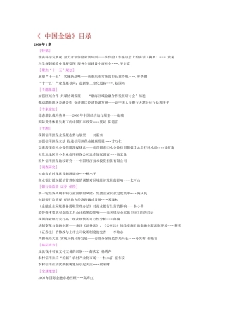 《中国金融》目录
