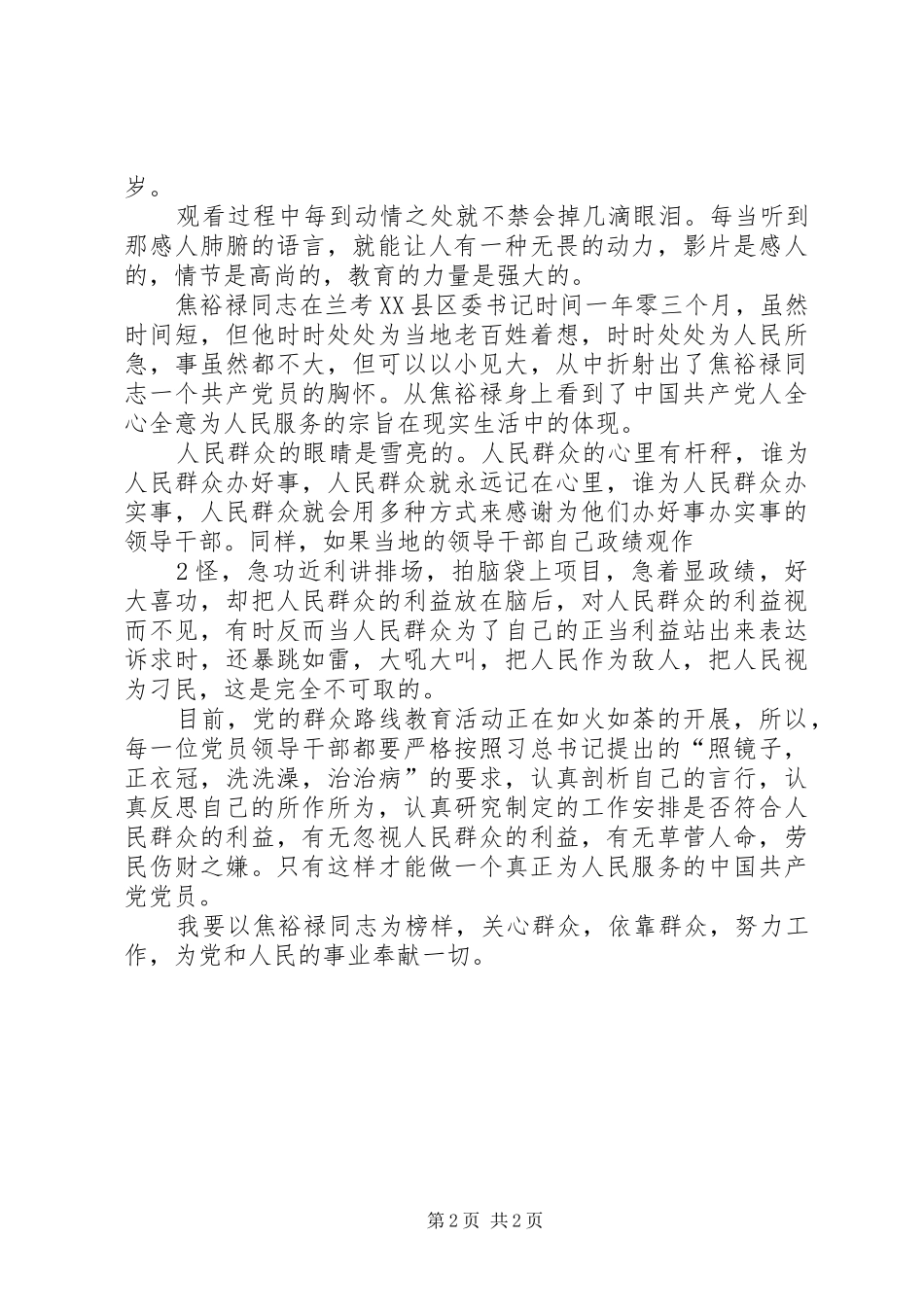 观看《焦裕禄》有感2大全_第2页