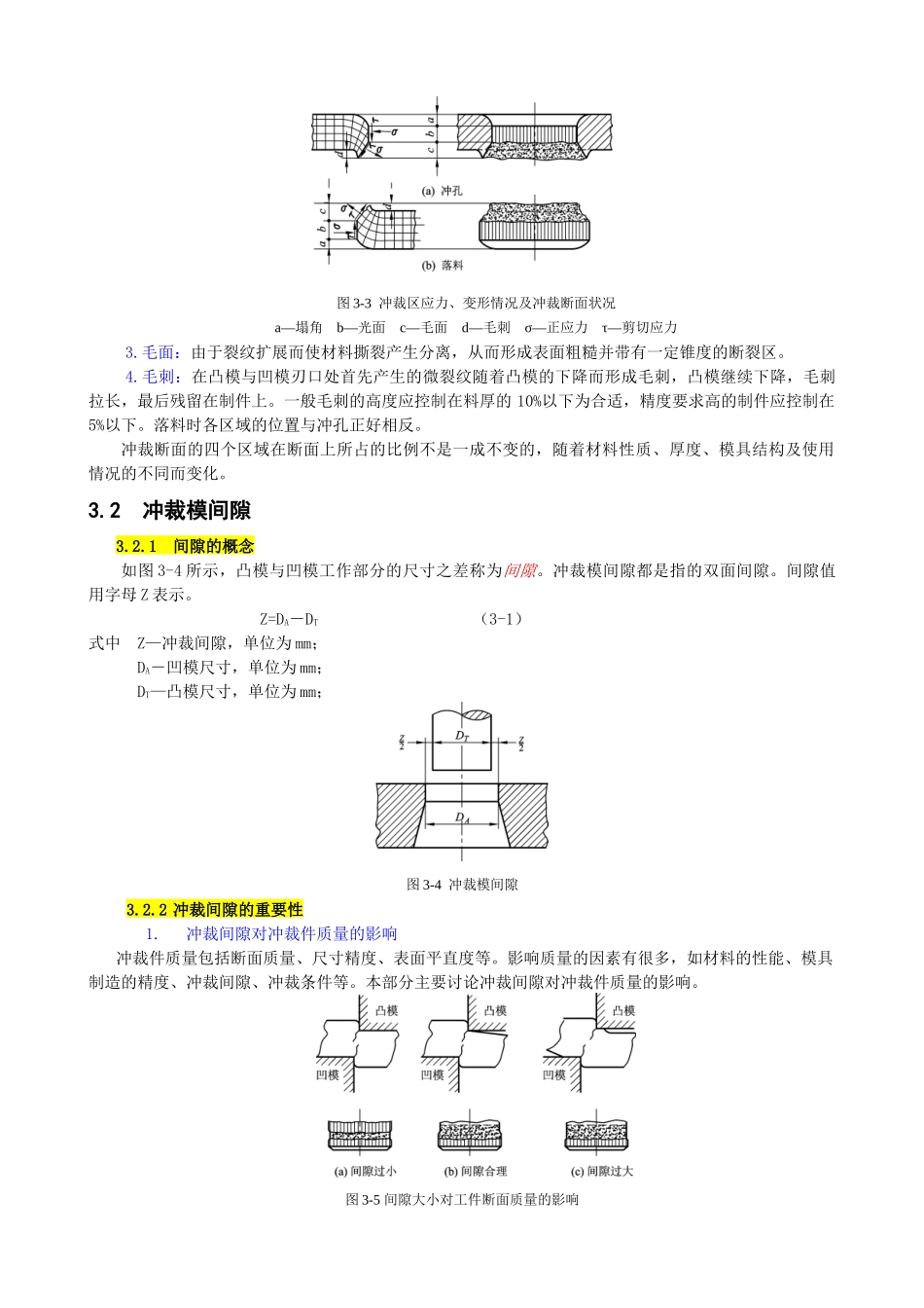 第3章 冲裁工艺及冲裁模具设计电子教材_第3页