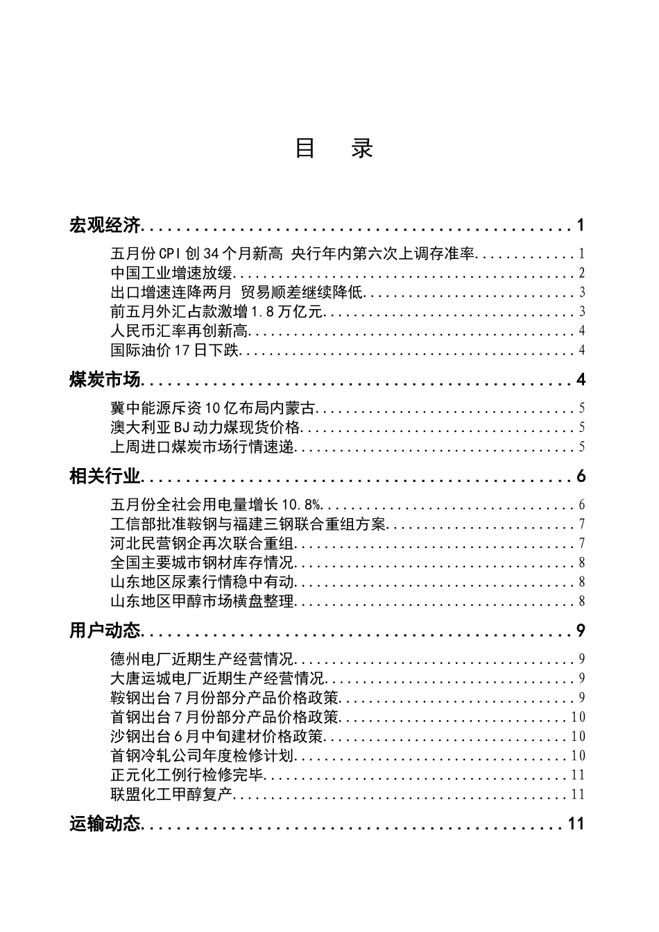 煤炭市场期刊24期_第1页
