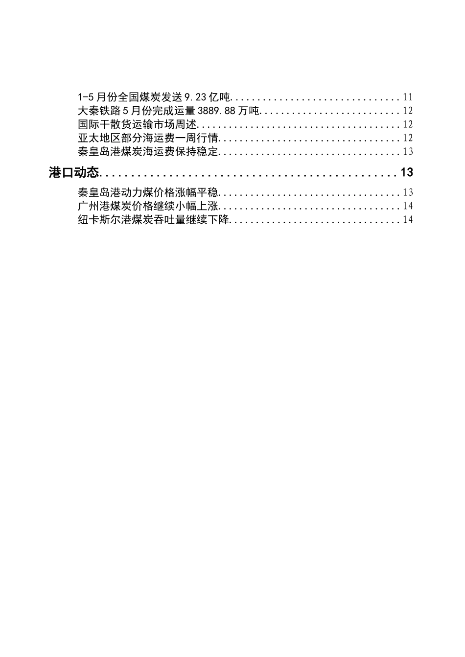 煤炭市场期刊24期_第2页