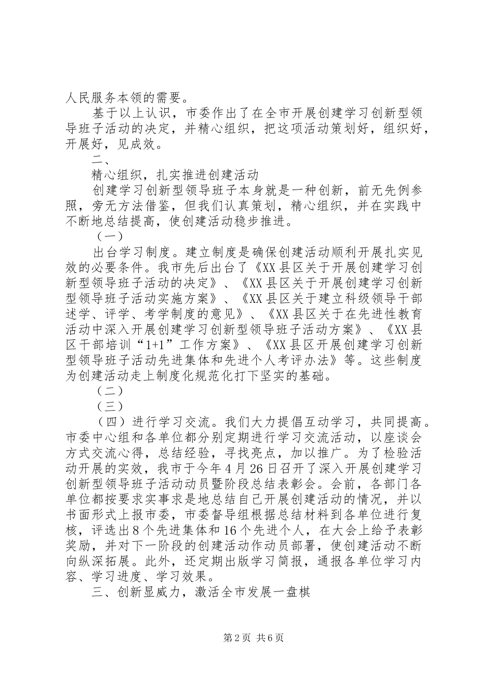 构建学习创新型领导班子的实践与体会_第2页