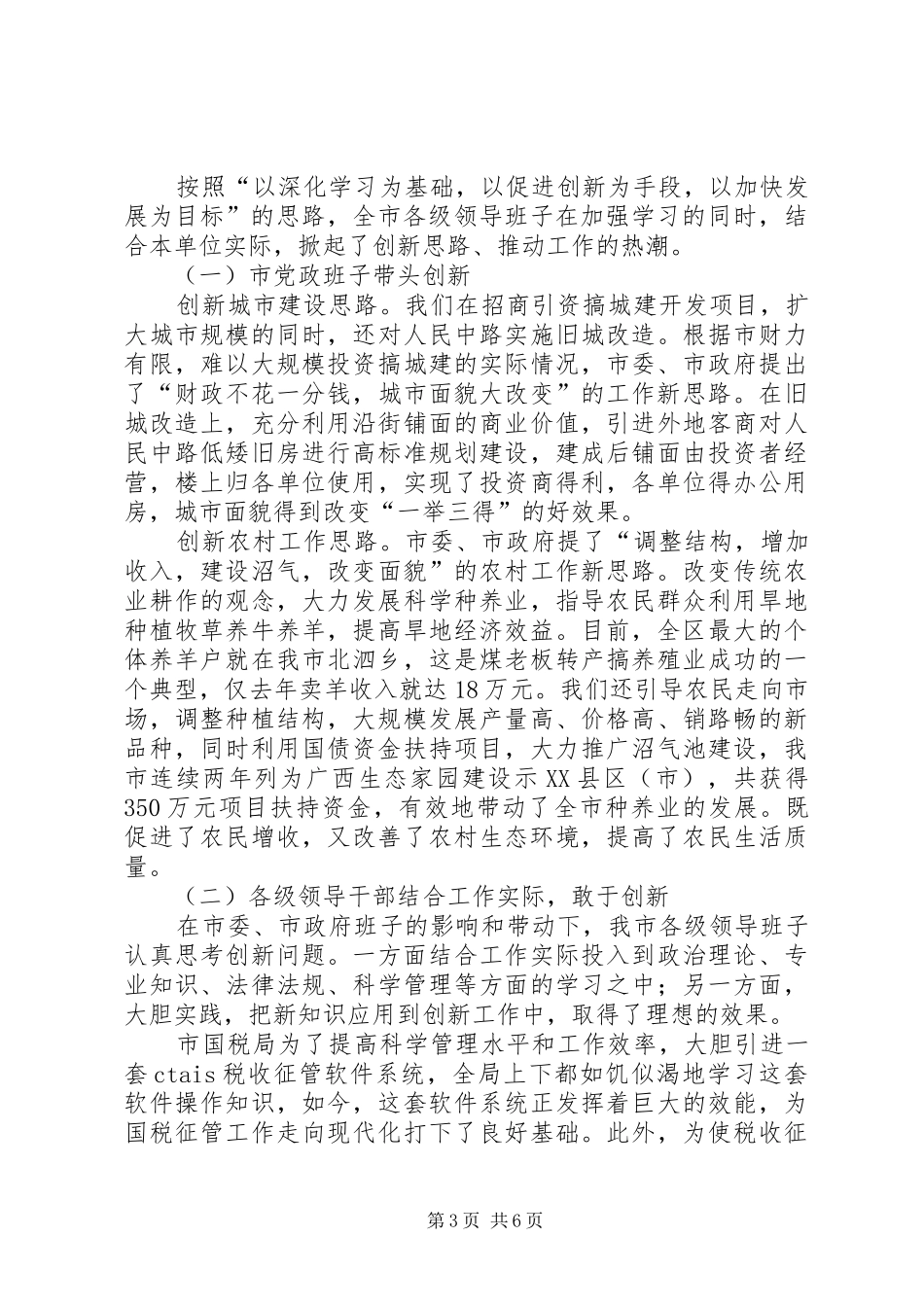 构建学习创新型领导班子的实践与体会_第3页