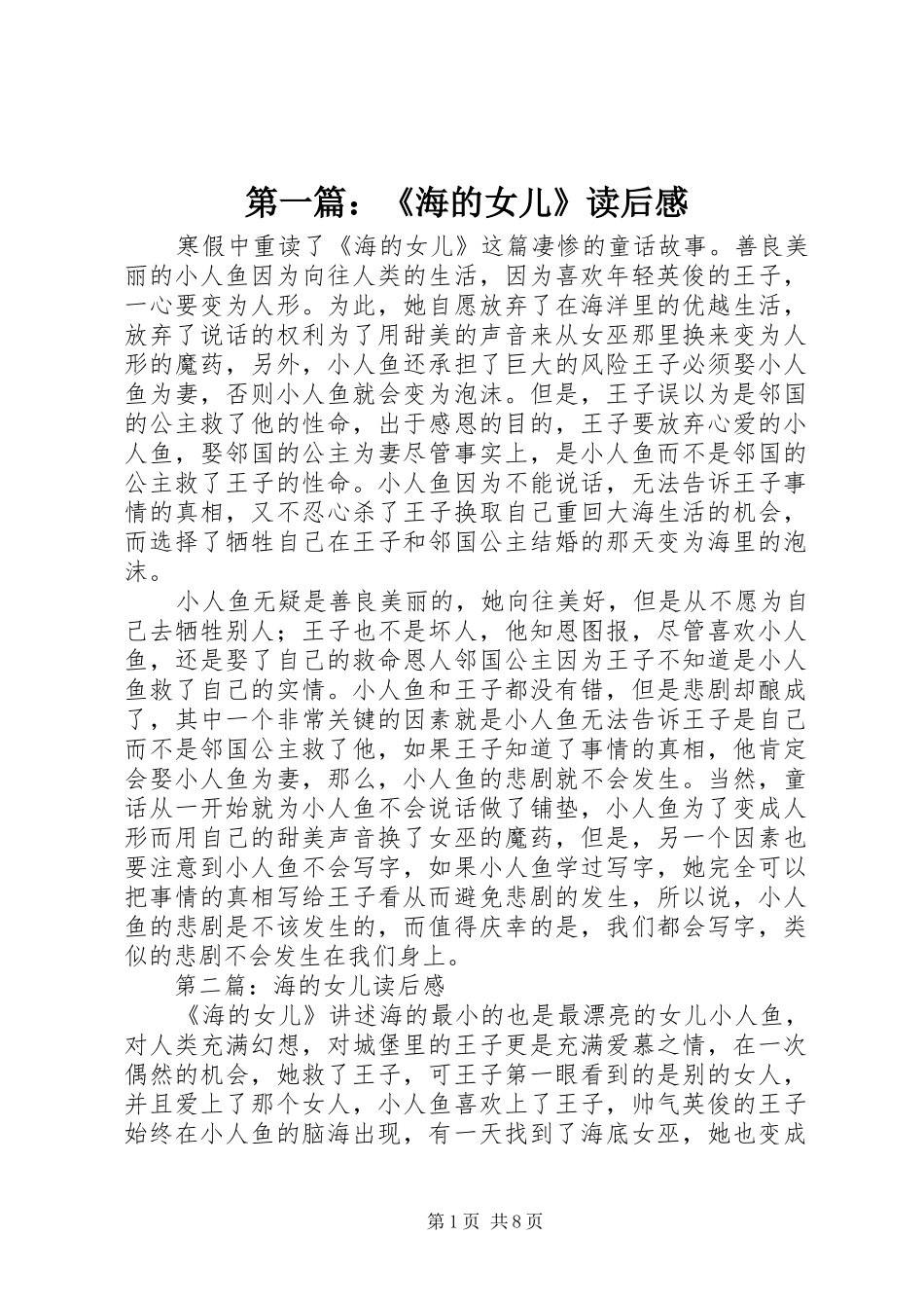 第一篇：《海的女儿》读后感_第1页