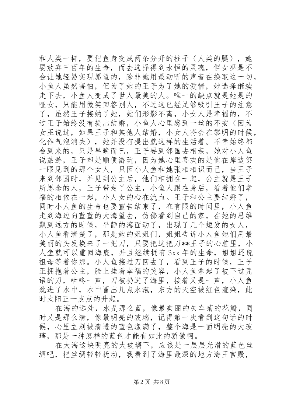第一篇：《海的女儿》读后感_第2页