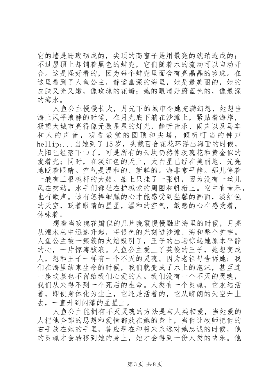 第一篇：《海的女儿》读后感_第3页