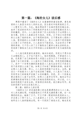 第一篇：《海的女儿》读后感