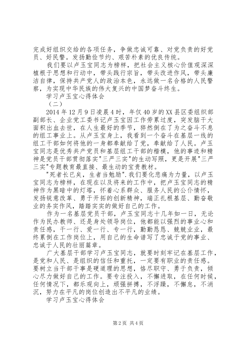 学习卢玉宝心得体会_第2页