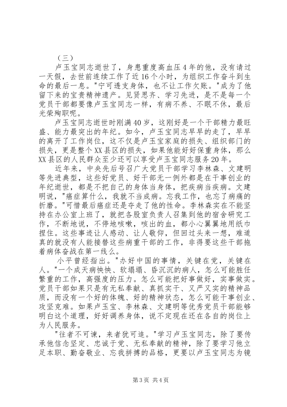 学习卢玉宝心得体会_第3页