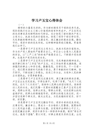 学习卢玉宝心得体会