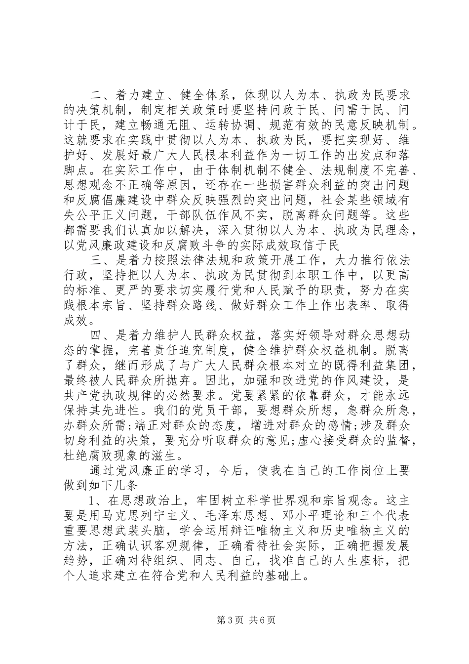 20XX年党风廉洁心得体会[党风廉政建设心得体会]_第3页