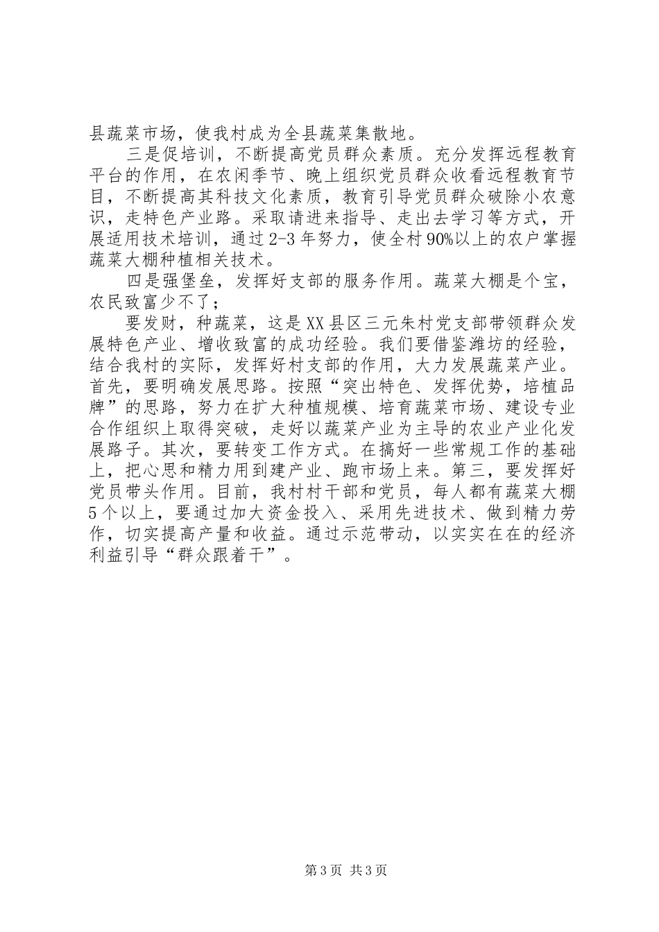 XX年村党支部书记培训心得体会范文_第3页