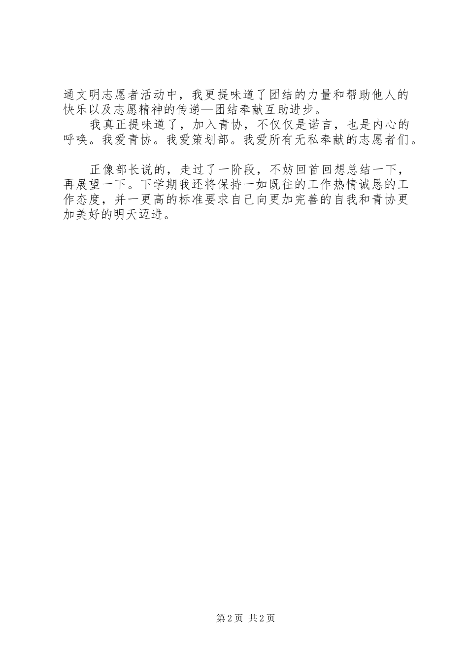 加入青协的个人心得体会_第2页