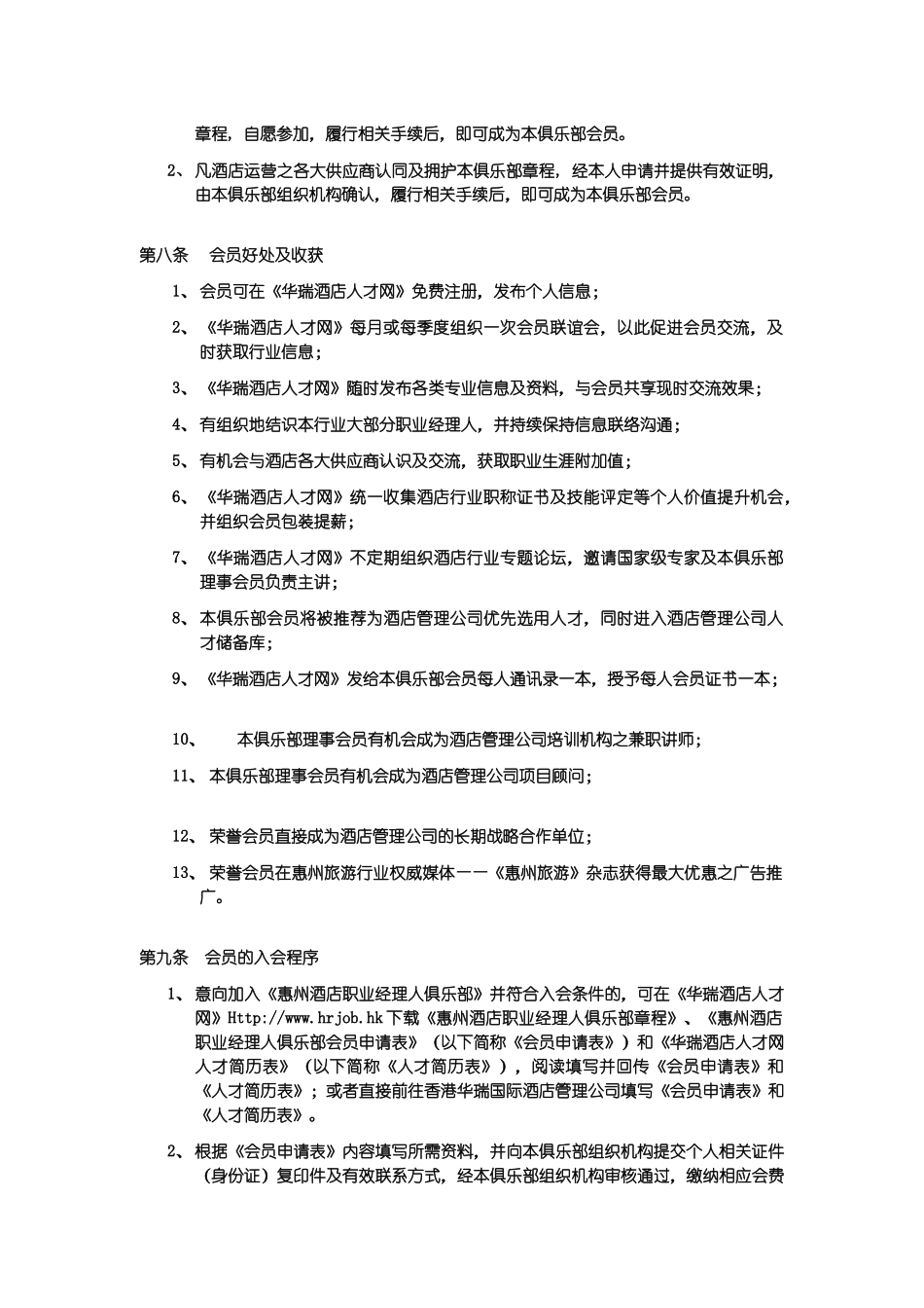 本俱乐部名称惠州酒店职业经理人俱乐部_第2页