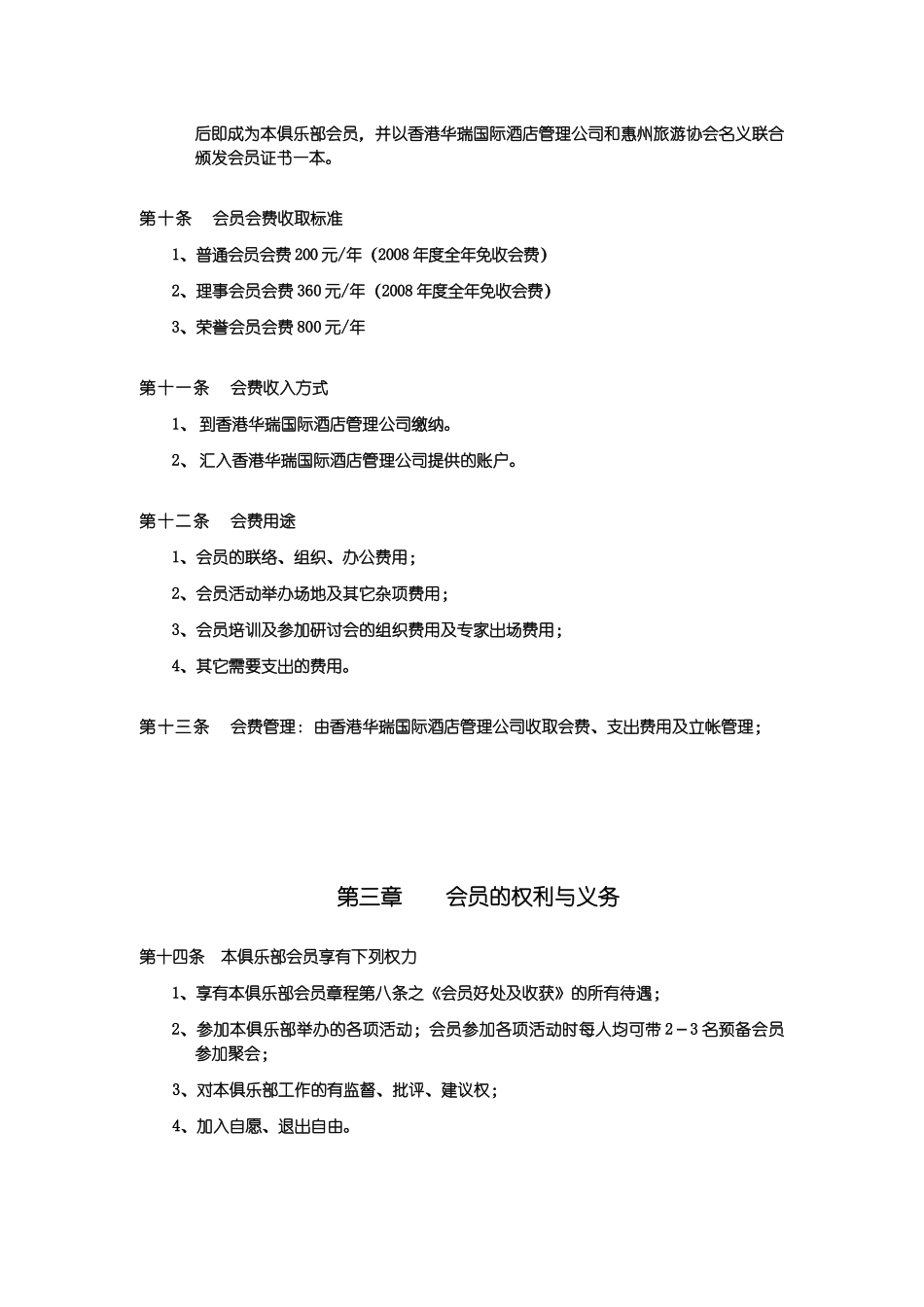 本俱乐部名称惠州酒店职业经理人俱乐部_第3页