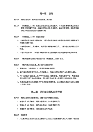 本俱乐部名称惠州酒店职业经理人俱乐部