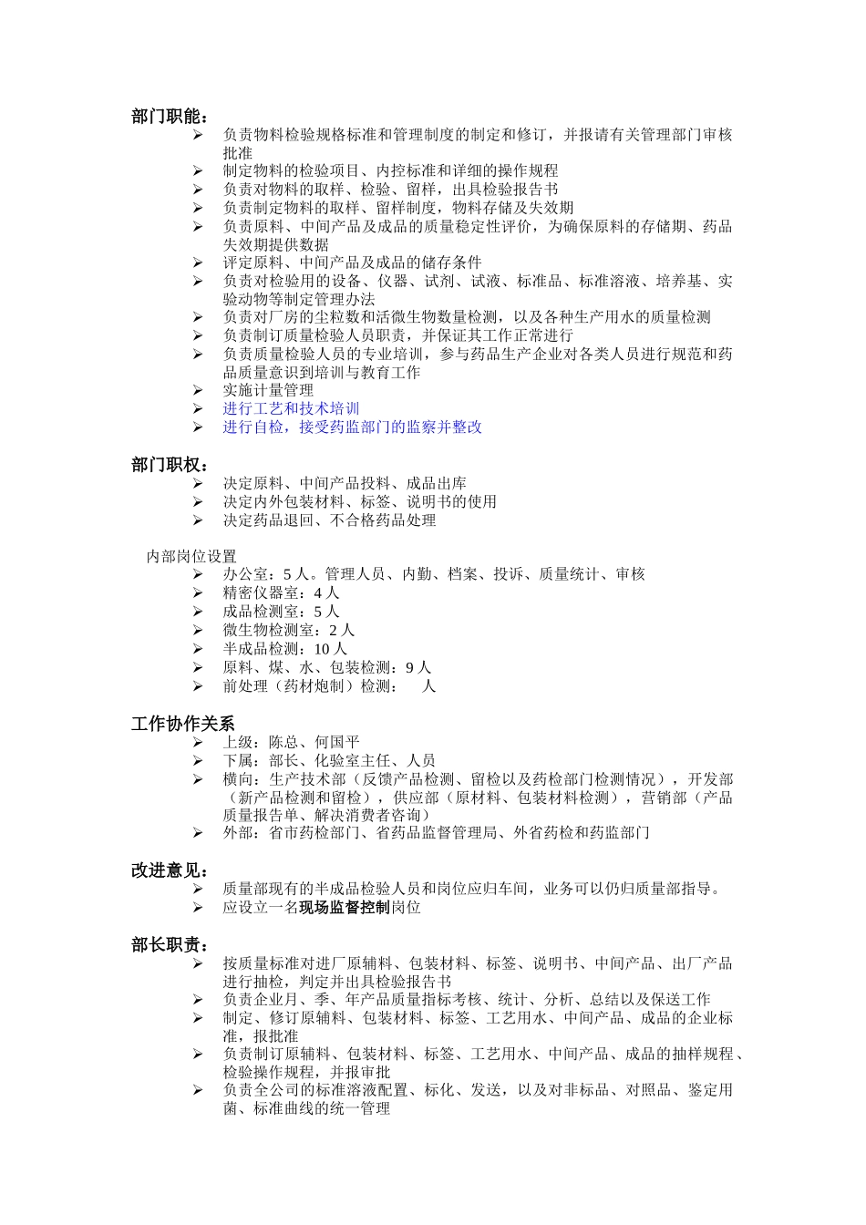 汇仁集团制药部分职能与岗位设置现状_第2页
