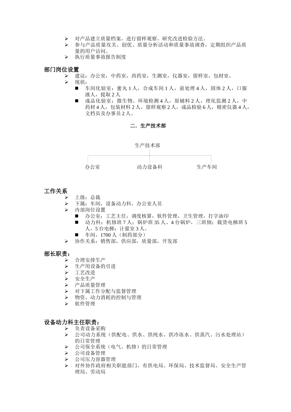 汇仁集团制药部分职能与岗位设置现状_第3页