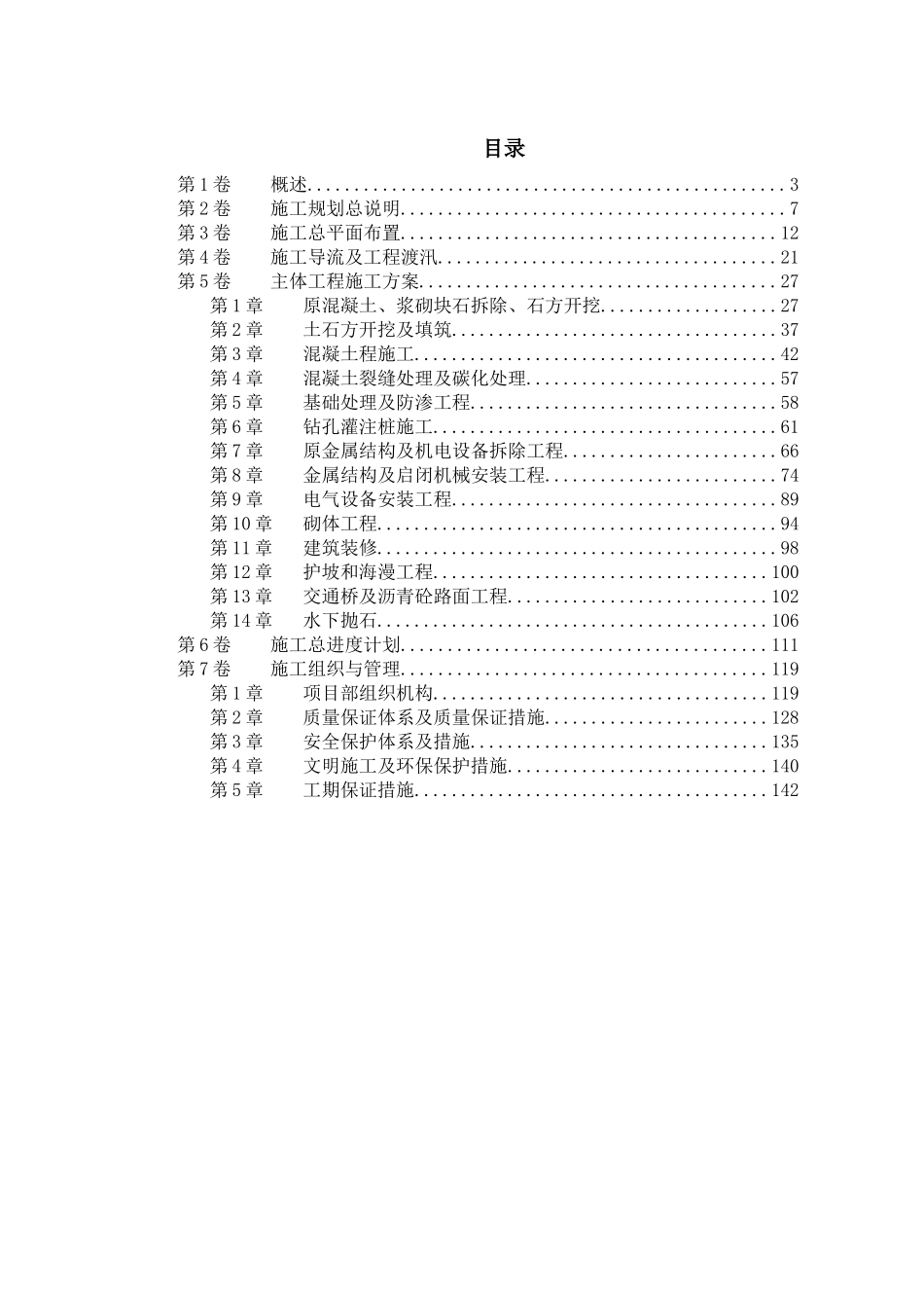 某大闸加固工程施工组织设计方案_第1页