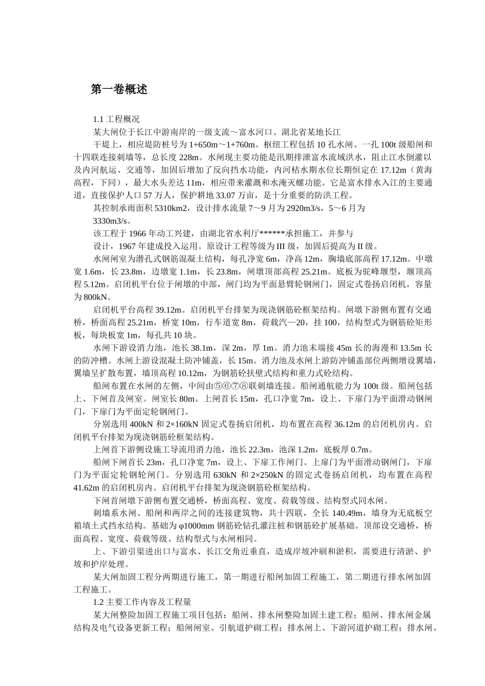 某大闸加固工程施工组织设计方案_第2页