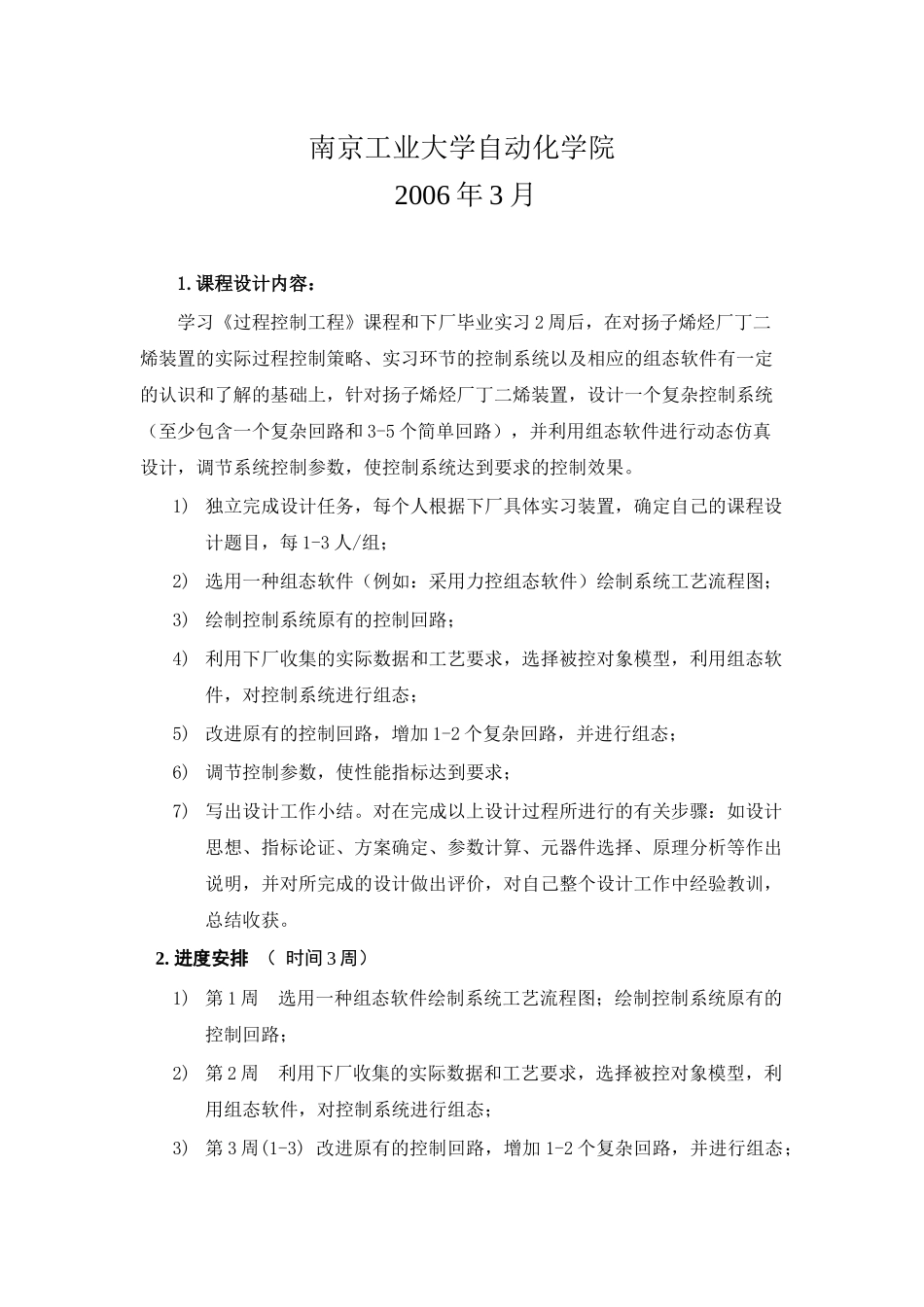 过程控制工程课程设计_第2页