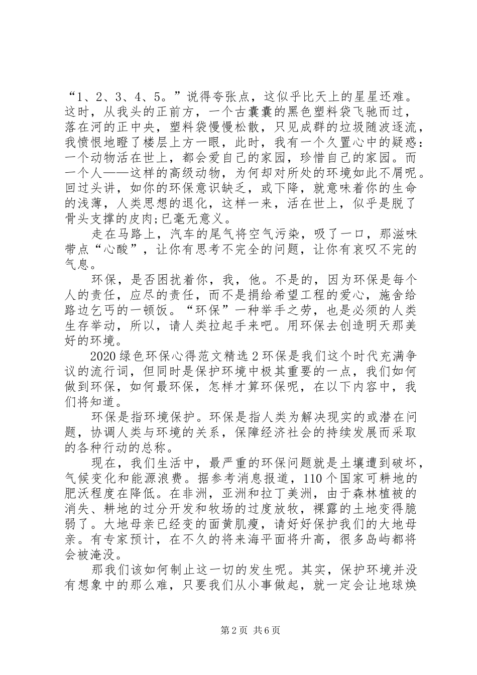 20XX年绿色环保心得多篇_第2页