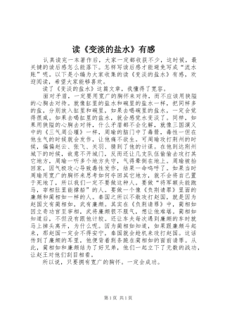 读《变淡的盐水》有感