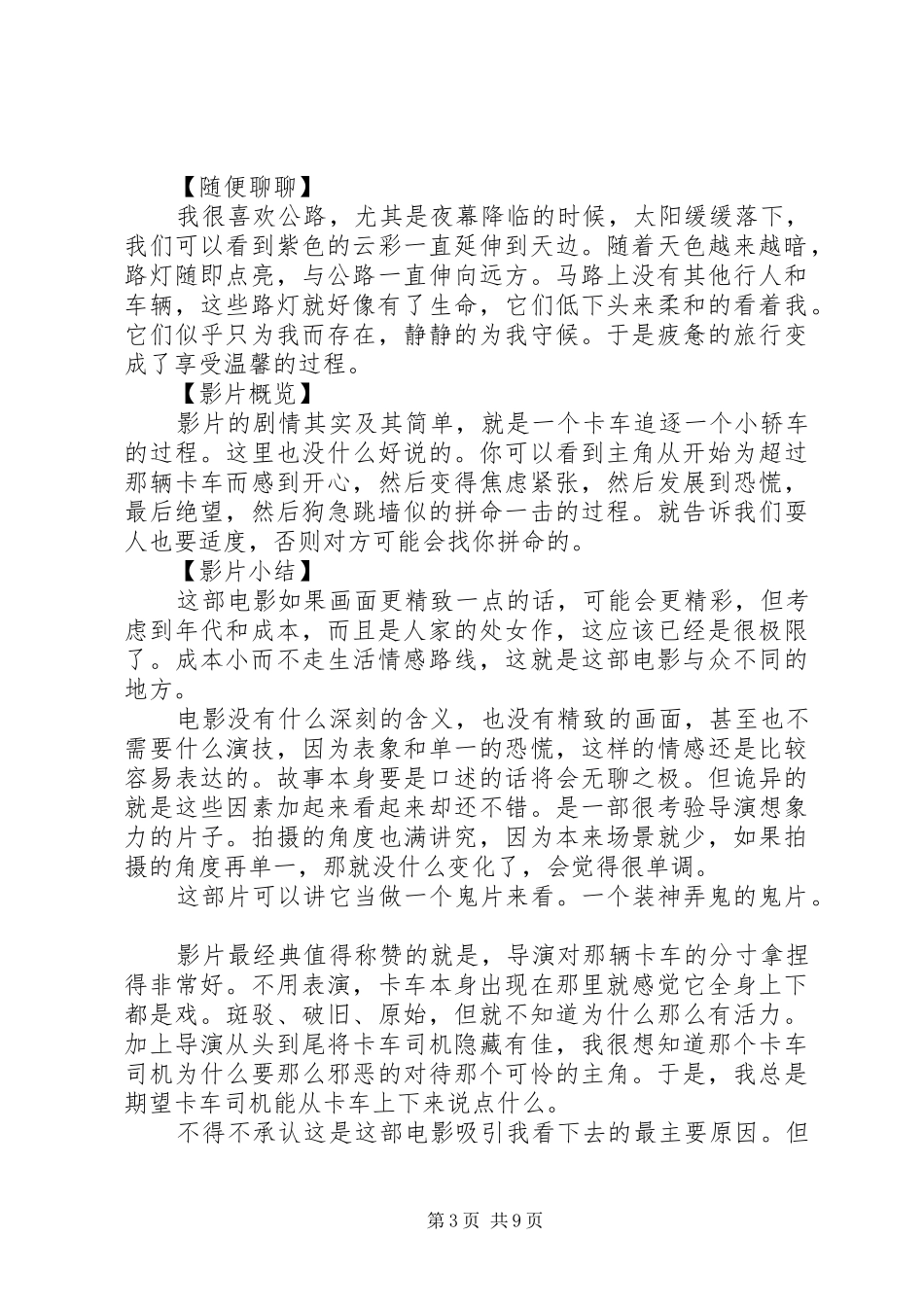 第一篇：观《甜蜜杀机》观后感_第3页