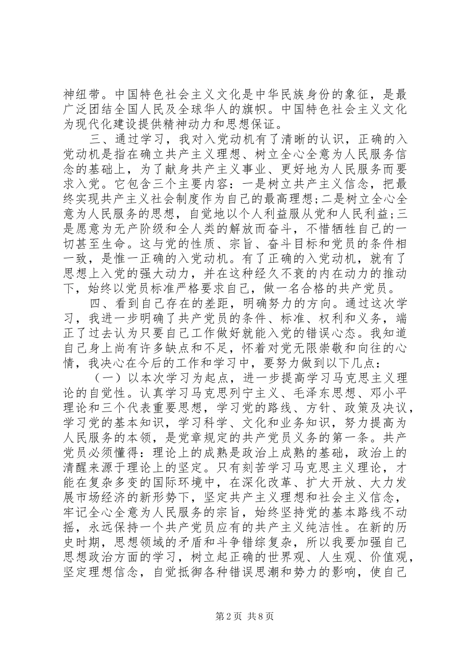 20XX年党培训心得体会(4篇)_第2页