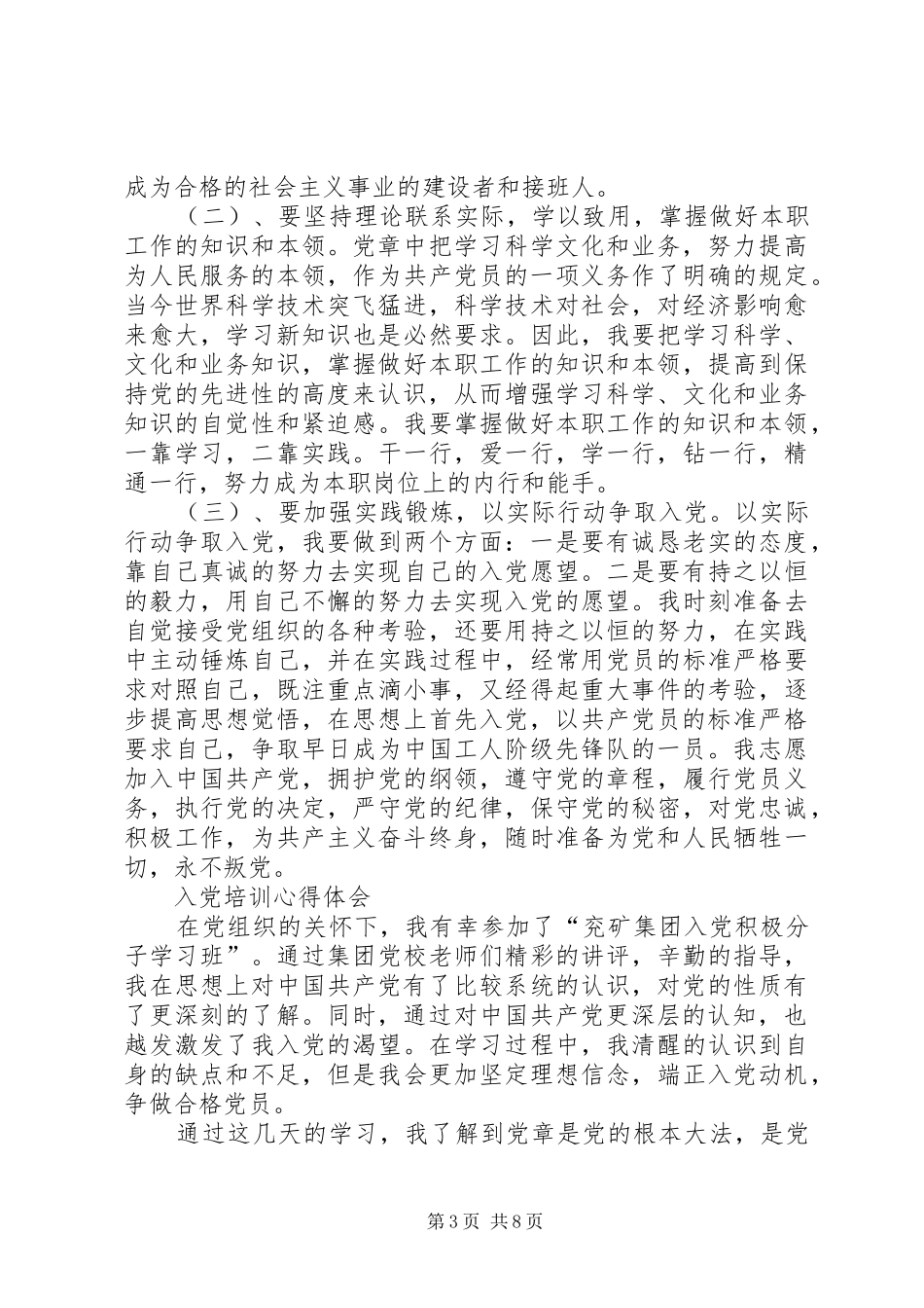 20XX年党培训心得体会(4篇)_第3页