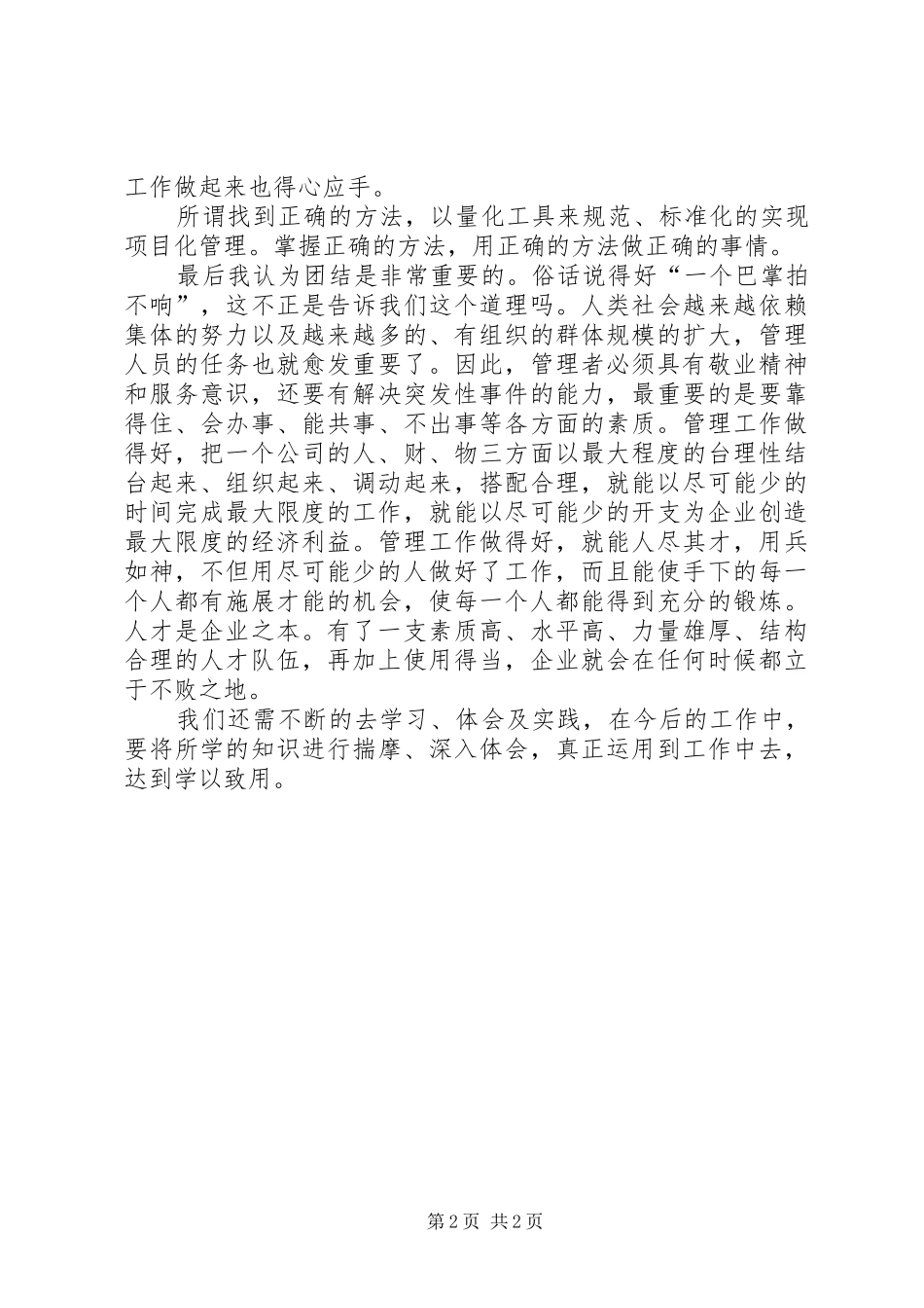 项目管理学习心得体会_第2页