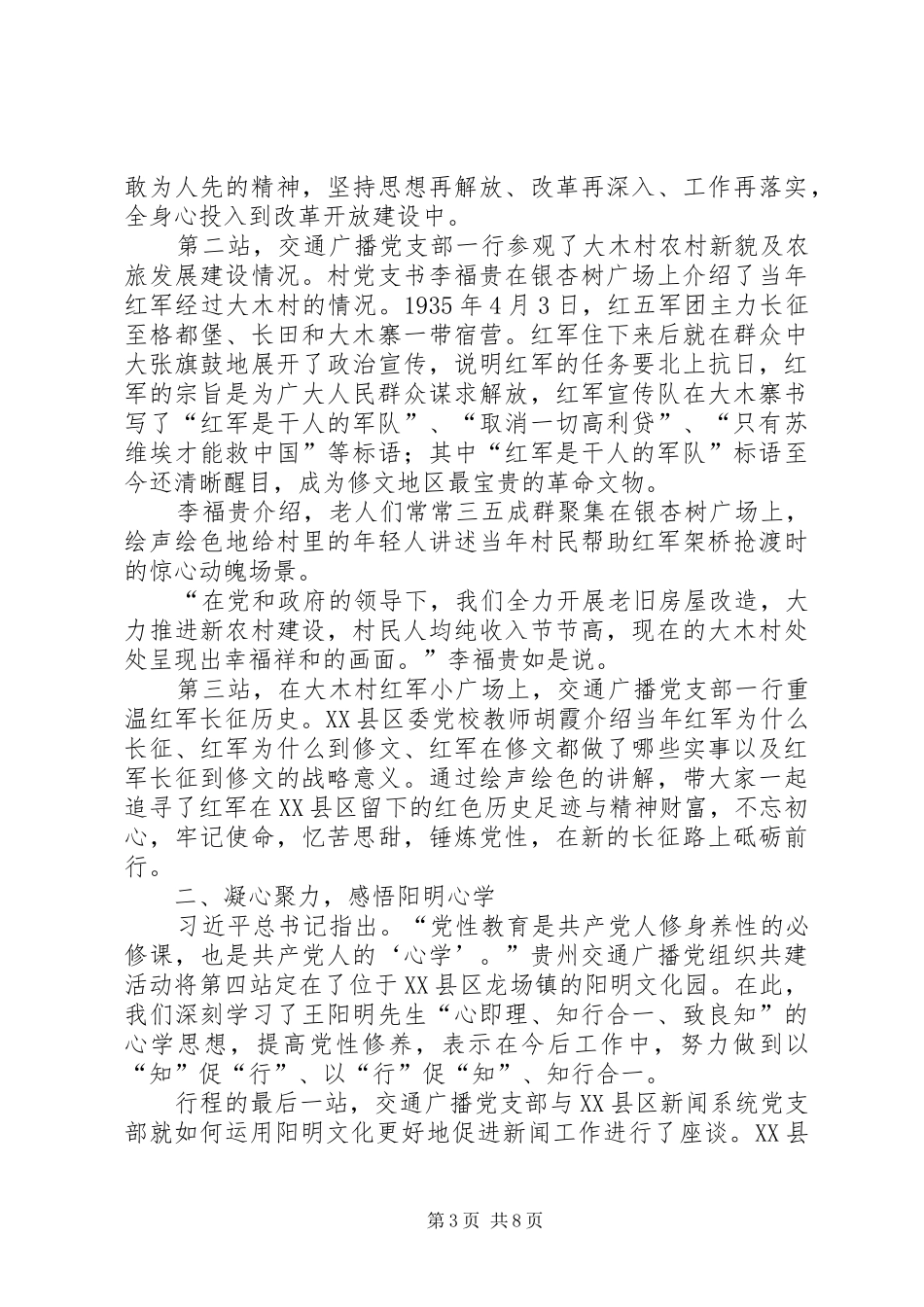 重走长征路心得体会五篇_第3页