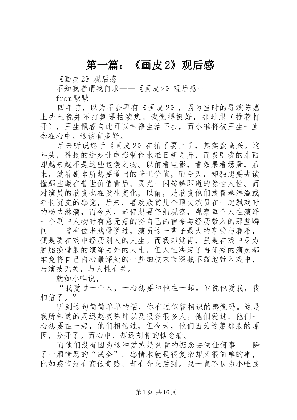 第一篇：《画皮2》观后感_第1页