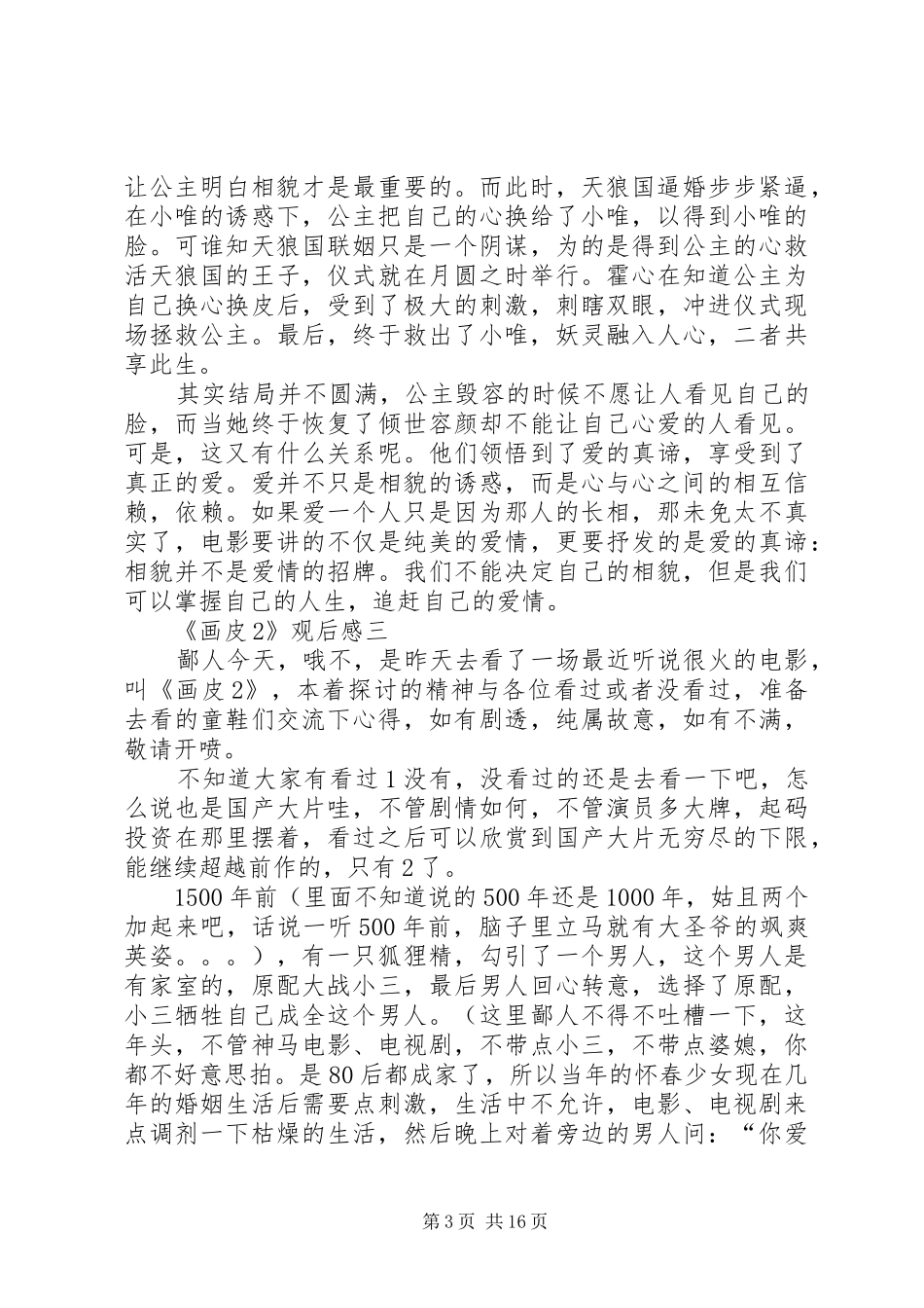 第一篇：《画皮2》观后感_第3页