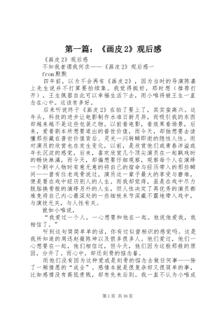 第一篇：《画皮2》观后感