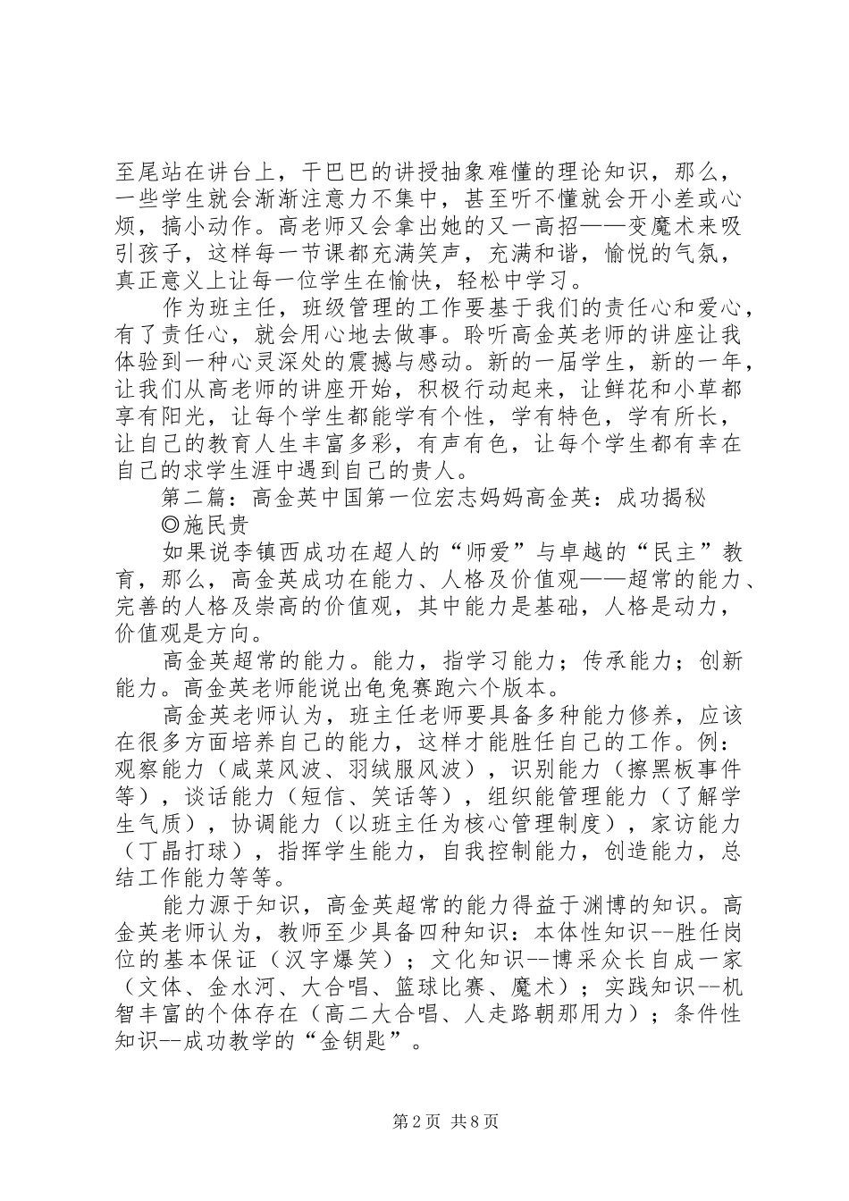 高金英报告感受_第2页