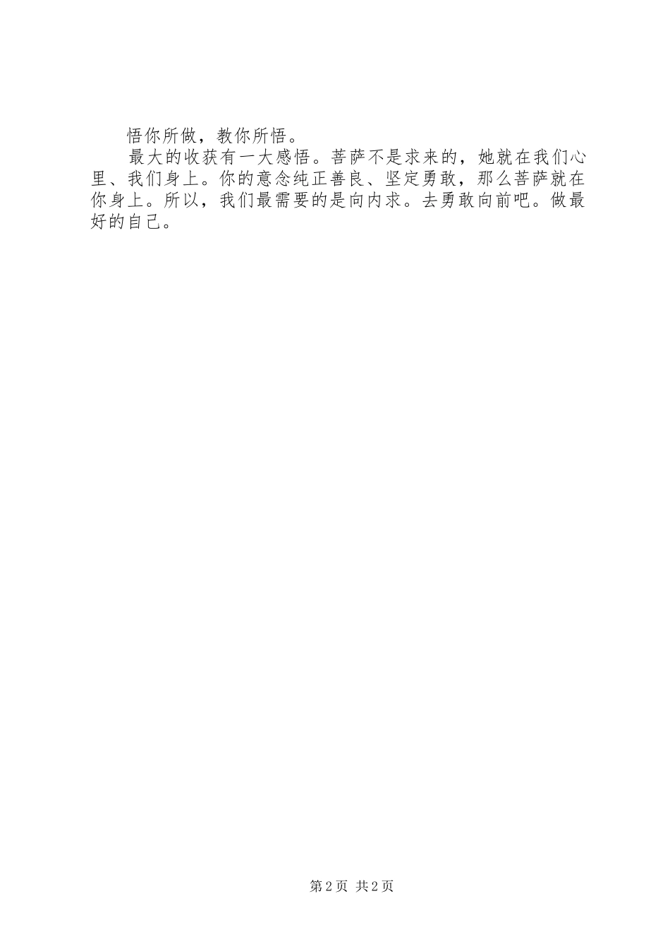 XX年8月教研培训学习心得体会范文_第2页