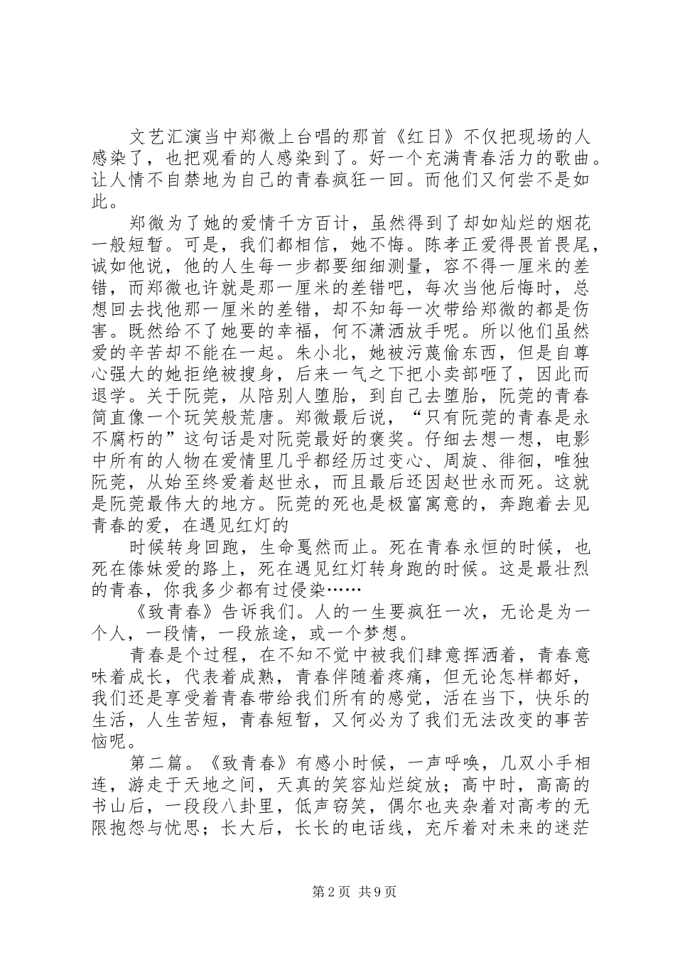 致青春有感范文_第2页