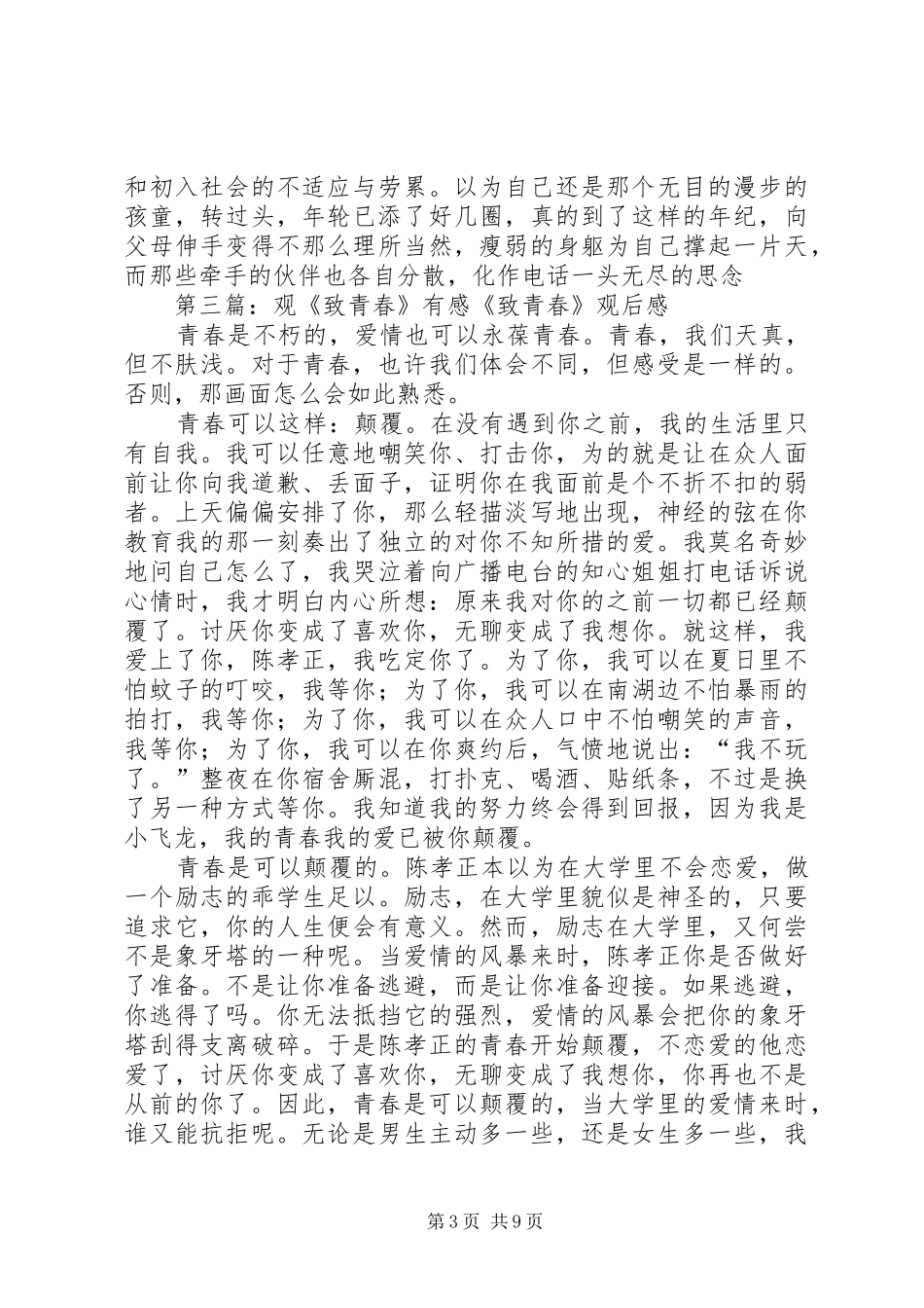 致青春有感范文_第3页