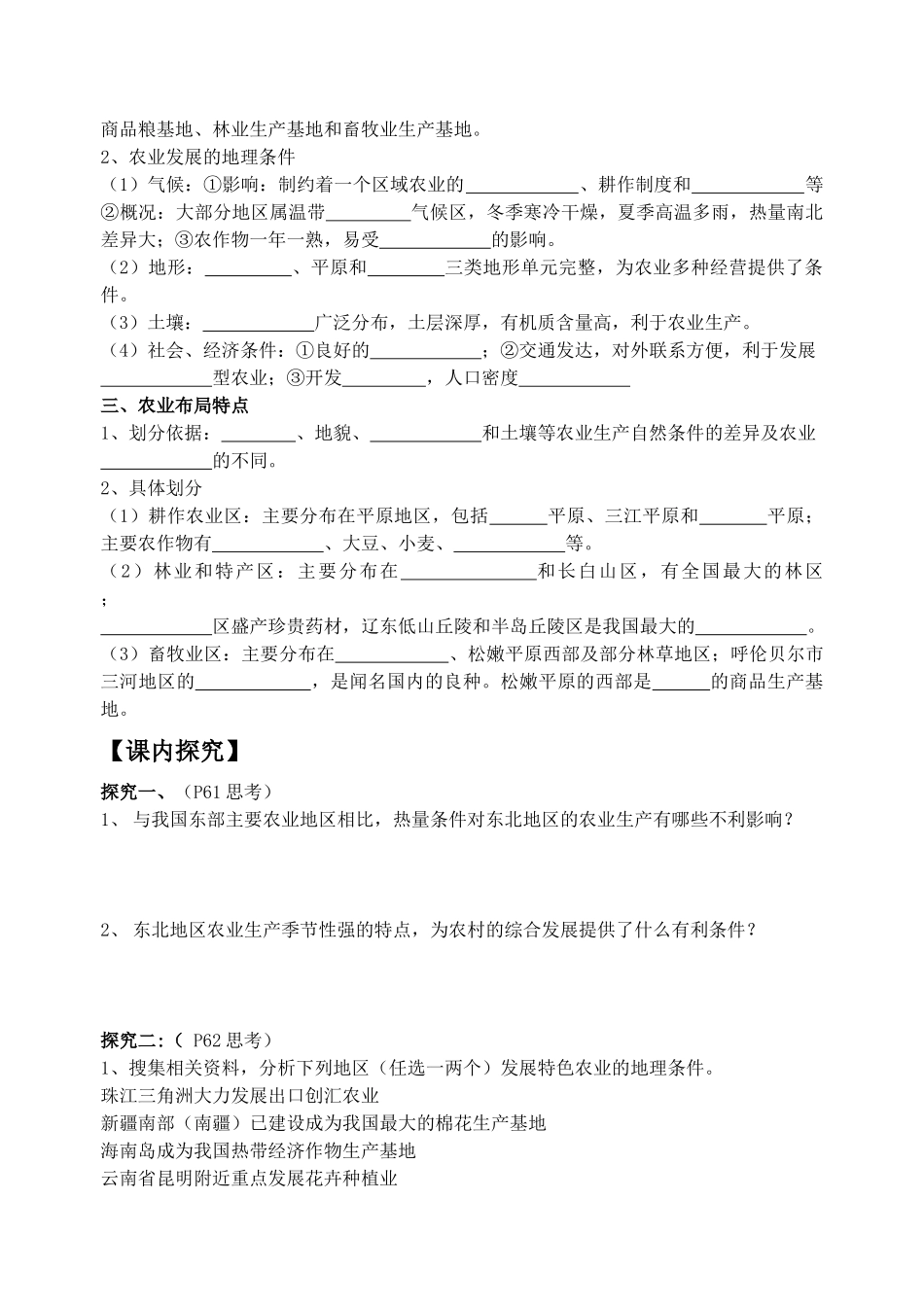 区域农业发展试题_第2页