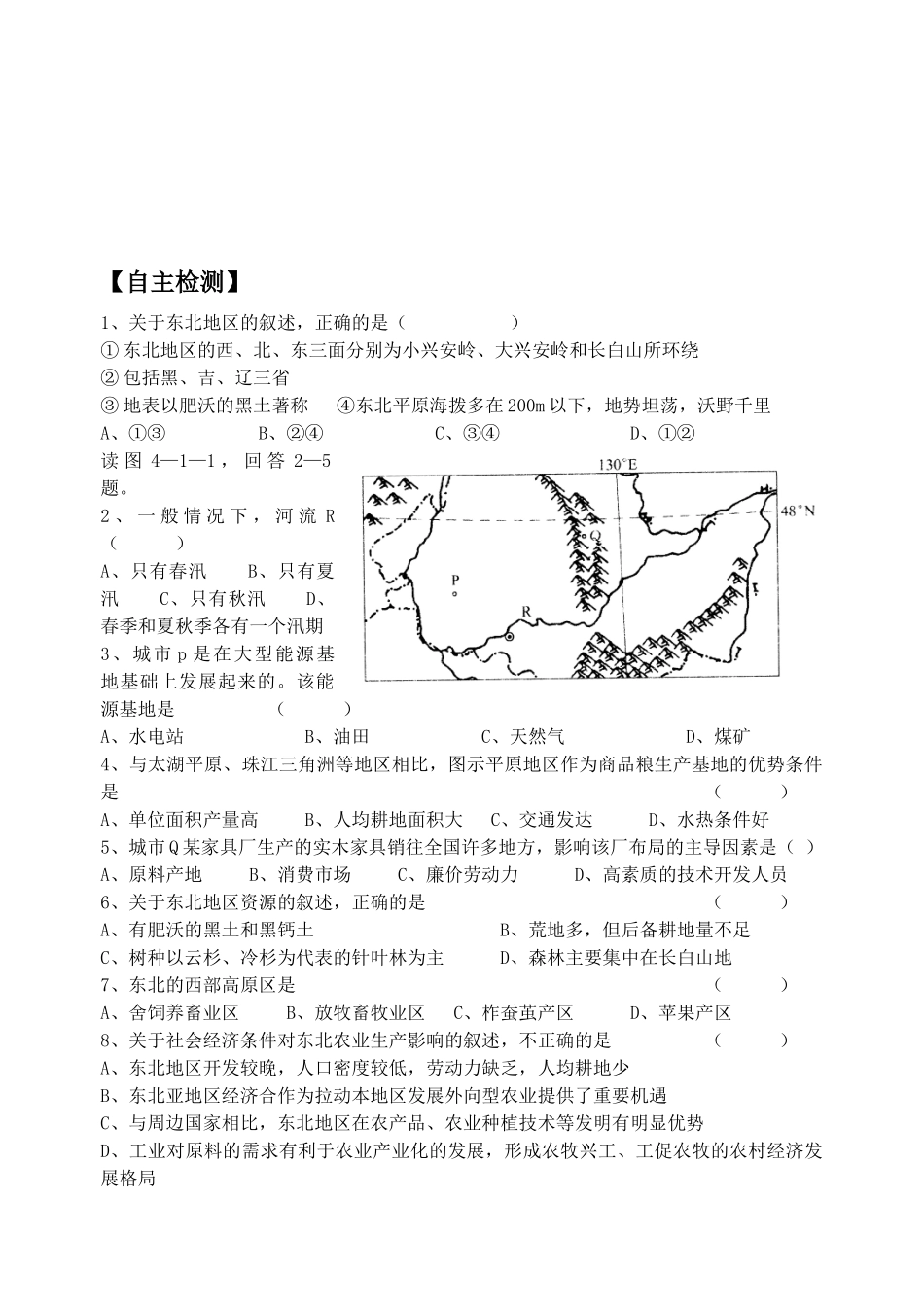 区域农业发展试题_第3页