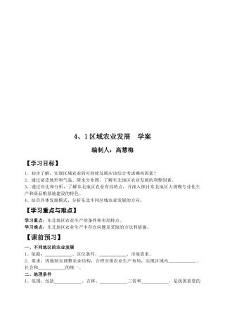 区域农业发展试题