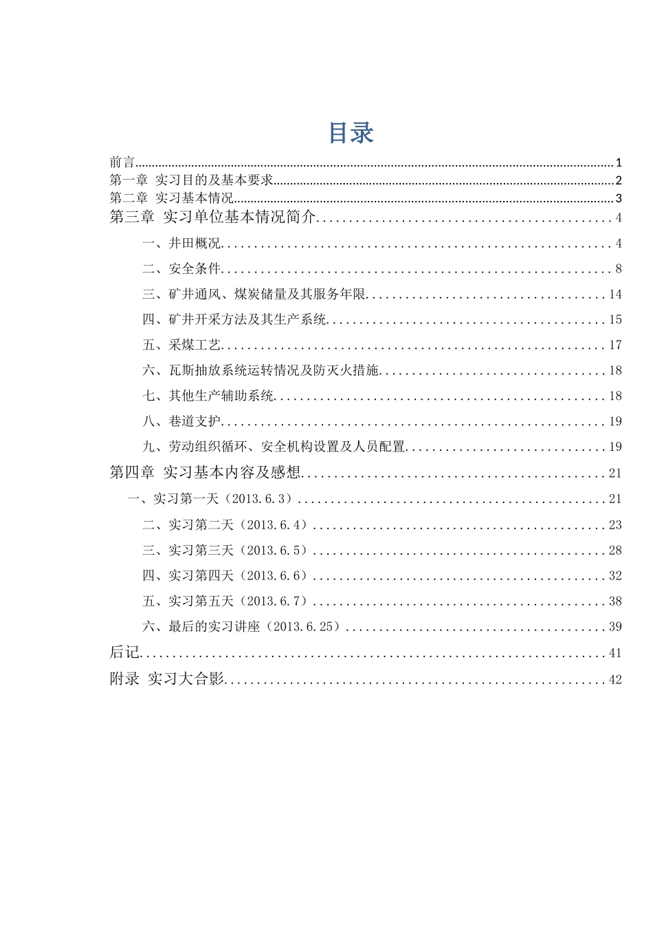 晋煤凤凰山矿实习报告-副本_第2页