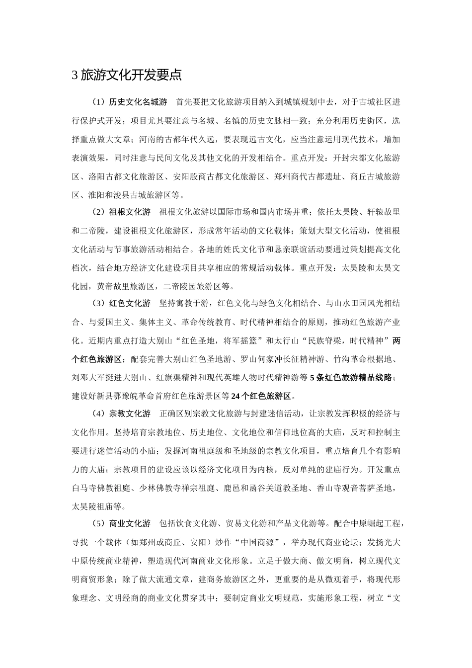 河南省旅游发展总体规划详述_第2页